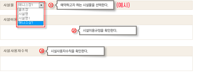 시설물
         테니스장1 골프장 시설명 시설명1 테니스장1 - 예약하고자 하는 시설물을 선택한다.
        시설이용 - 시설이용규정을 확인한다.
        시설사용자수칙 - 시설사용자 수칙을 확인한다.